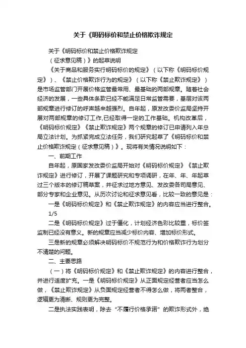 关于《明码标价和禁止价格欺诈规定