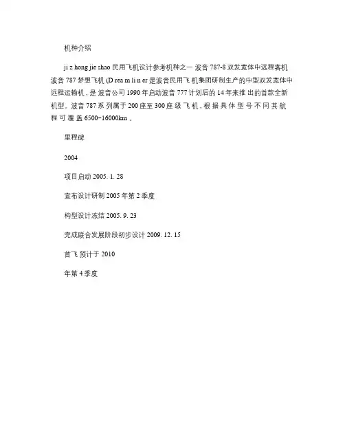 民用飞机设计参考机种之一波音787_8双发宽体中远程客机_图(精)