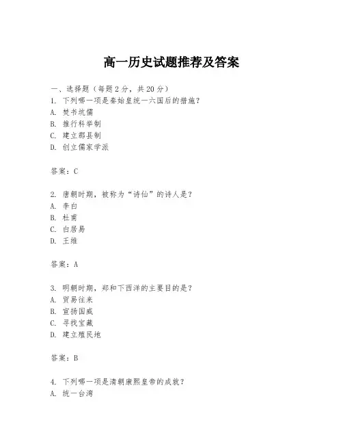 高一历史试题推荐及答案