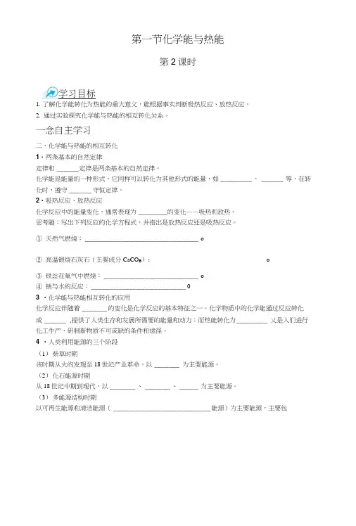 21化学能与热能学案1(人教版必修2).doc