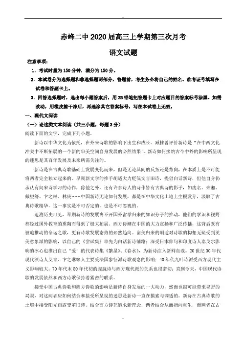 内蒙古赤峰二中2020届高三上学期第三次月考语文试卷(有答案)