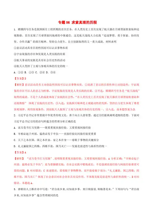 2019_2020学年高中政治生活与哲学专题06求索真理的历程练习(含解析)