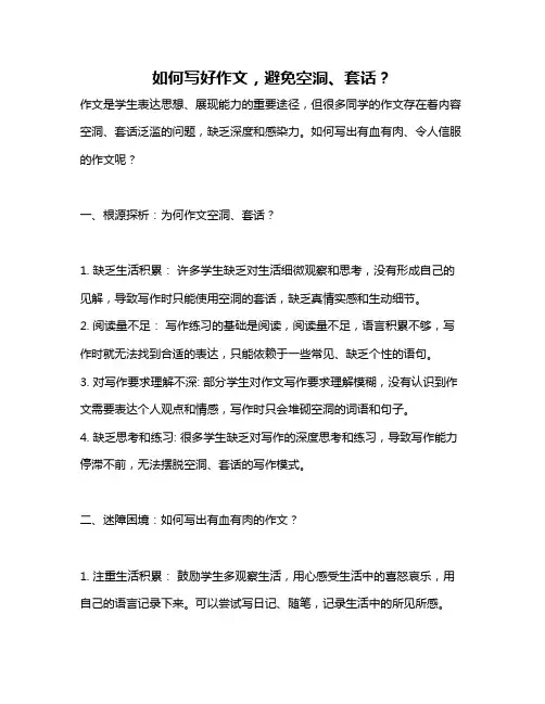 如何写好作文,避免空洞、套话？