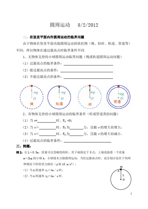 (完整版)圆周运动知识总结与典型分类例题,推荐文档
