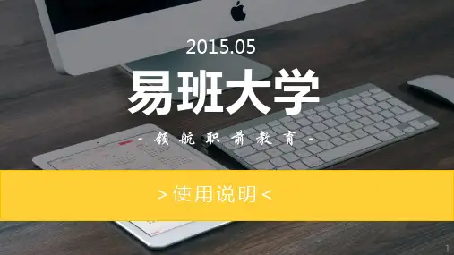 易班大学使用说明