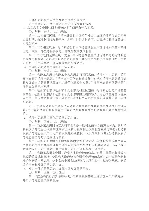 毛概辨析大全