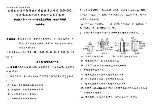 吉林长春汽车经济技术开发区第六中学2020-2021学年高二上学期月考化学试卷含答案