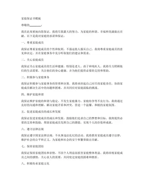 家庭保证书模版_可复制