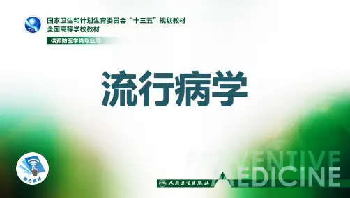 流行病学第八版第十一章 传染病流行病学