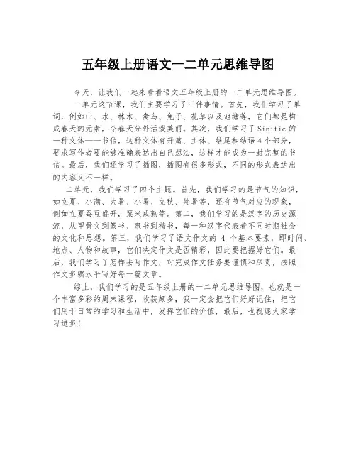 五年级上册语文一二单元思维导图
