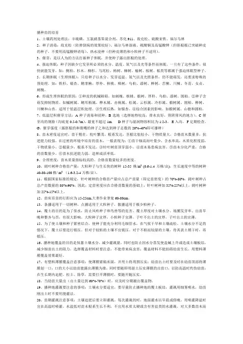 播种苗的培育