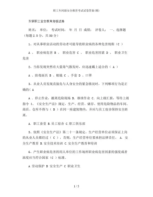职工车间级安全教育考试试卷答案(精)