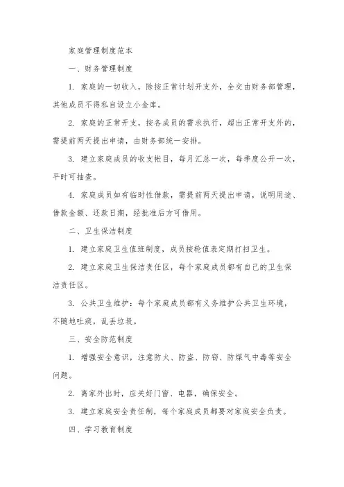 家庭管理制度范本