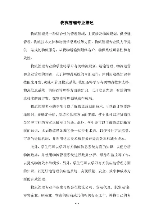 物流管理专业描述