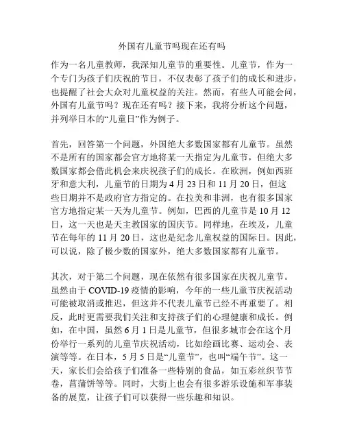 外国有儿童节吗现在还有吗的相关方案