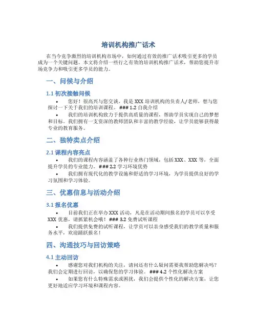 培训机构推广话术