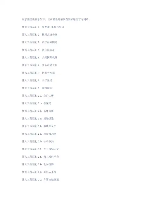 国家地理伟大工程巡礼118集