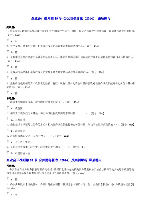 2014会计继续教育题库