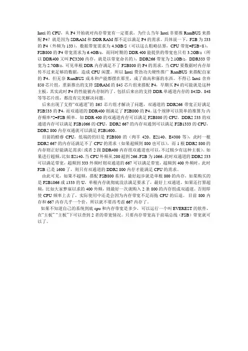 CPU总线带宽和内存带宽匹配