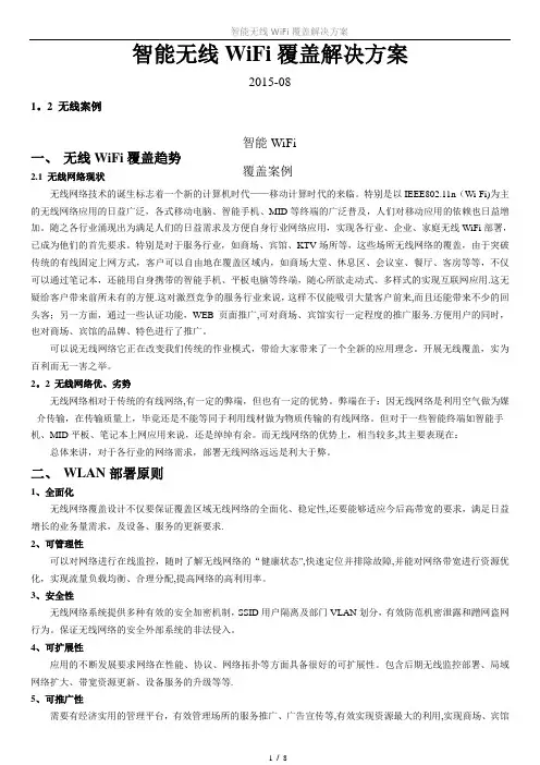 商场wifi覆盖解决方案