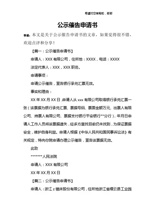 公示催告申请书