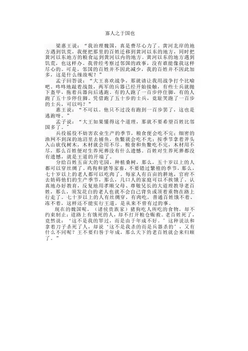 大学语文译文