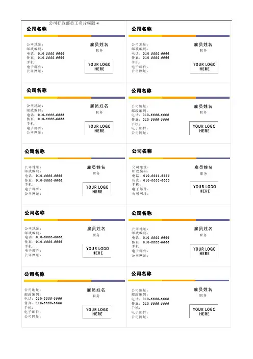 公司行政部员工名片模版4