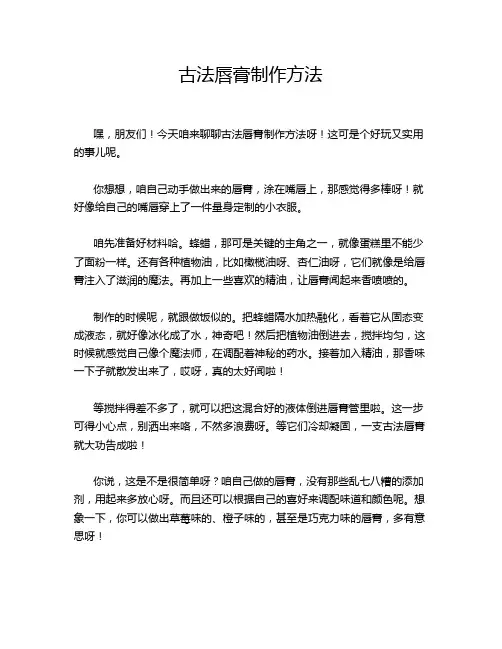 古法唇膏制作方法