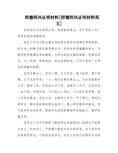 师德师风证明材料[师德师风证明材料范文]