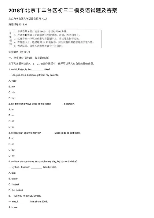 2018年北京市丰台区初三二模英语试题及答案
