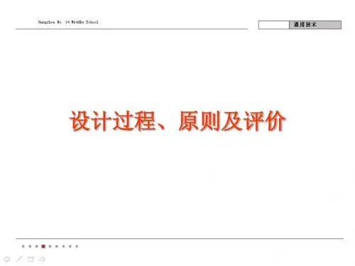 设计过程、原则及评价——设计的一般过程