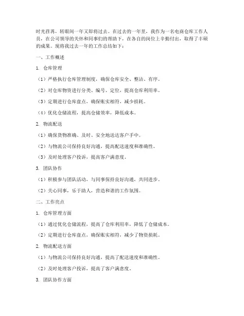 电商仓库年底个人工作总结