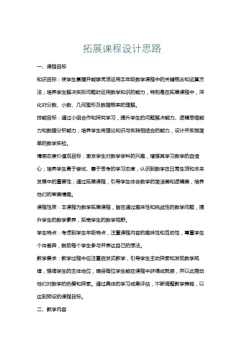 拓展课程设计思路