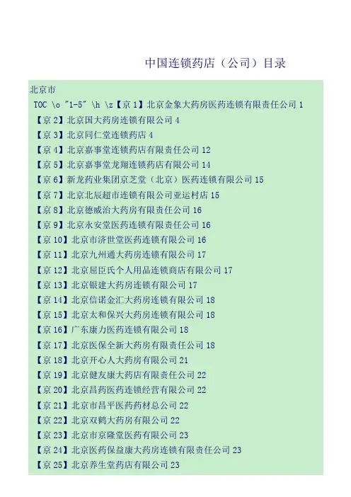 全国连锁名录