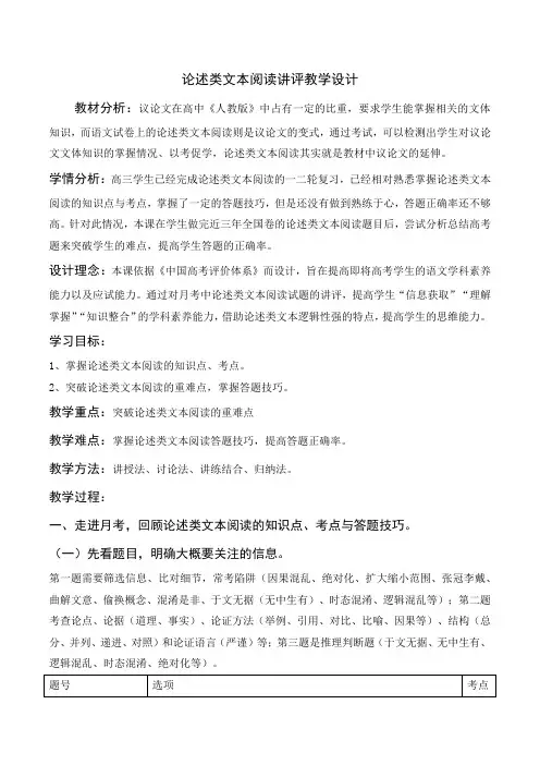 2024届高考专题复习：论述类文本阅读讲评 教学设计