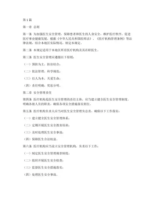 医生安全管理规定(3篇)