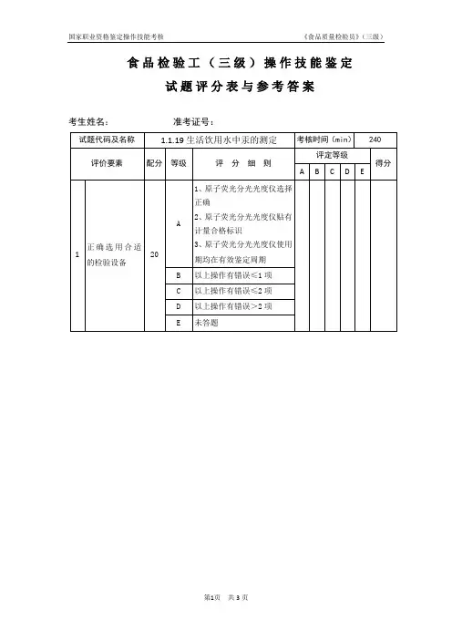 水中汞1.1.19试题评分表及答案