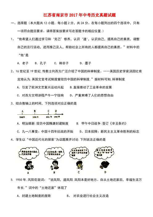 江苏省南京市中考历史真题试题(含答案)