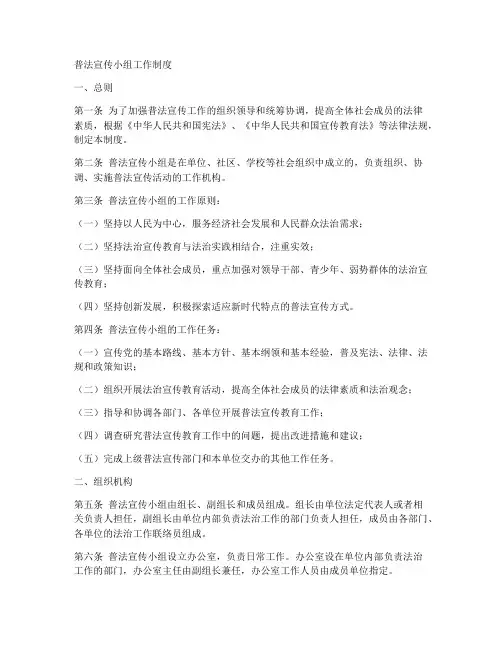 普法宣传小组工作制度