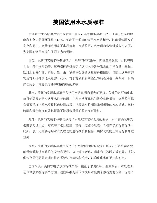 美国饮用水水质标准