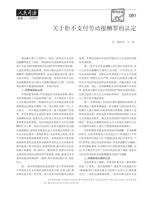 关于拒不支付劳动报酬罪的认定