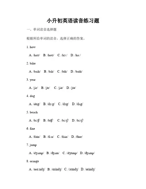 小升初英语读音练习题