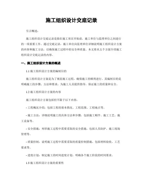 施工组织设计交底记录