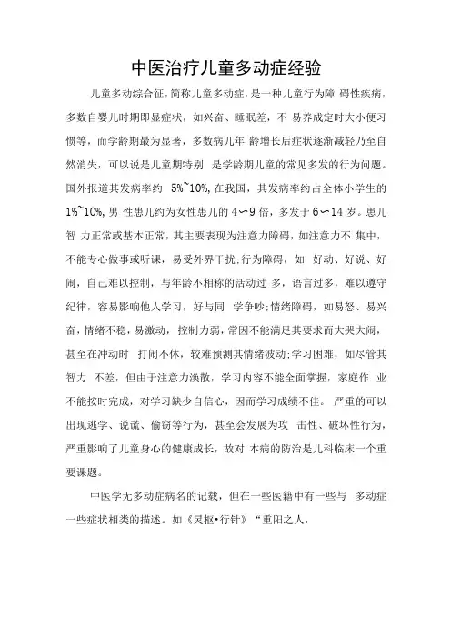 中医治疗儿童多动症经验