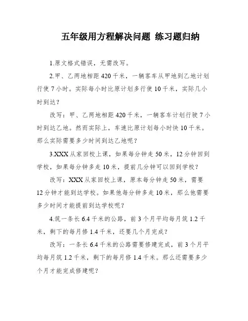 五年级用方程解决问题 练习题归纳