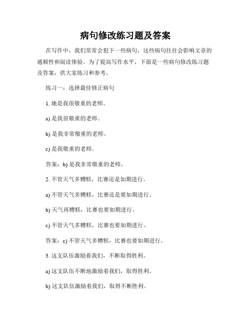 病句修改练习题及答案