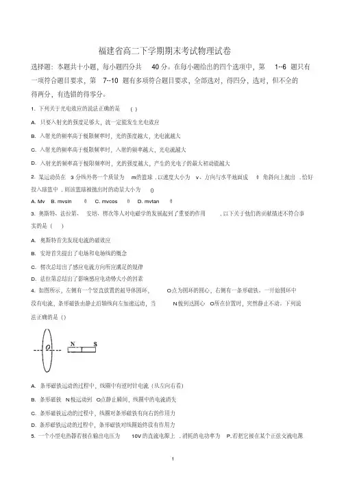 高二下学期期末考试物理试题(带参考答案,福建省)