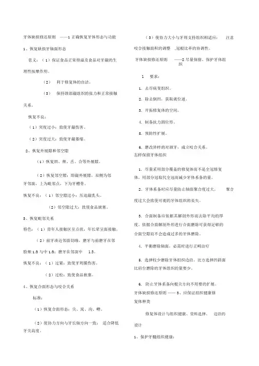 牙体缺损修复原则