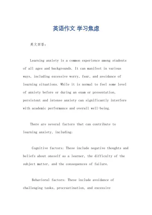 英语作文 学习焦虑