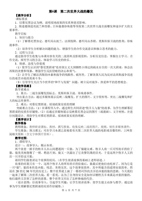 九下历史第6课第二次世界大战的爆发